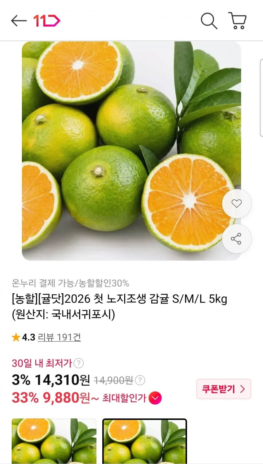 제주 제철 노지조생 감귤 중과 5kg (9,880원~/무료)