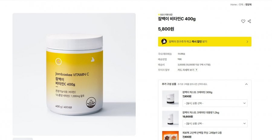 비타민C 400g (5,800/3,000)