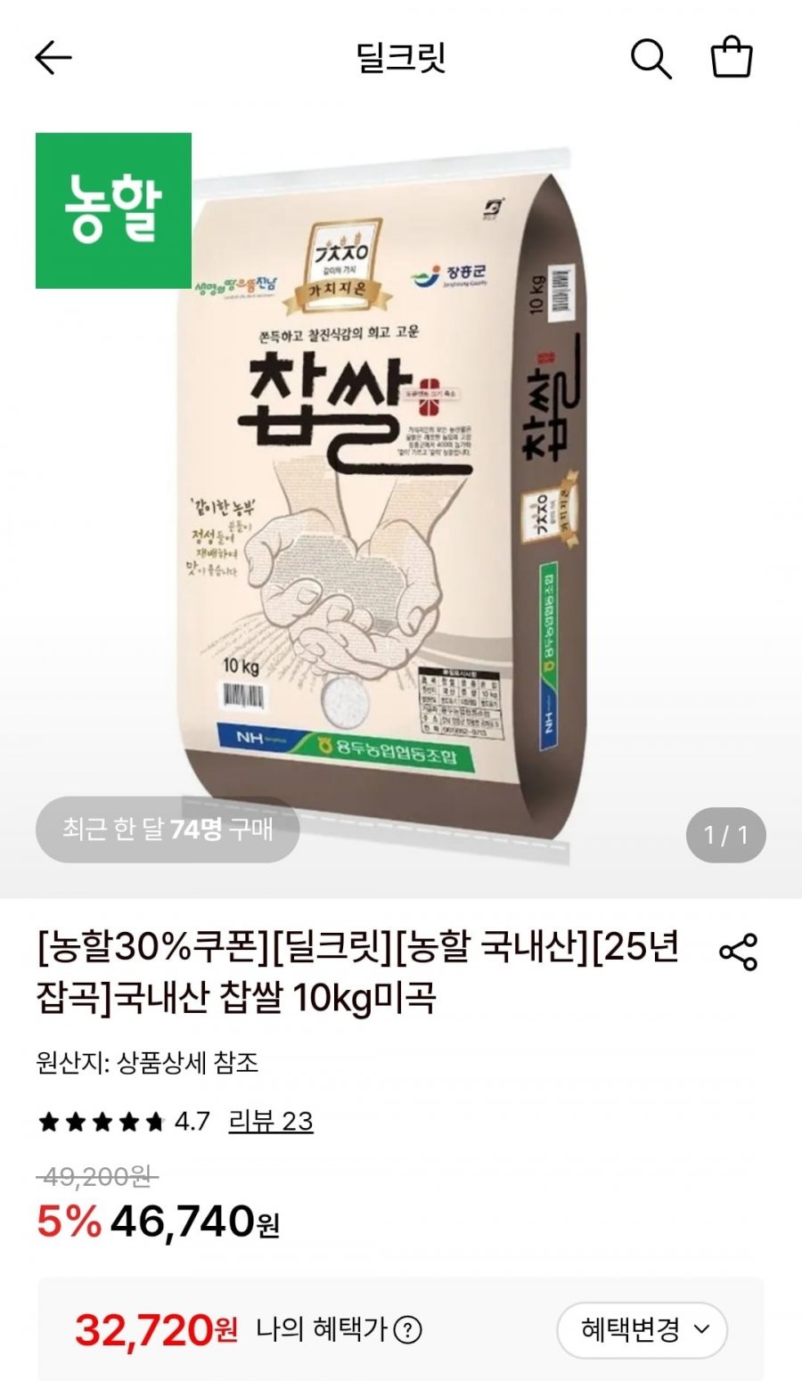 국내산 찹쌀 10kg 미곡 (32,720원/무료)