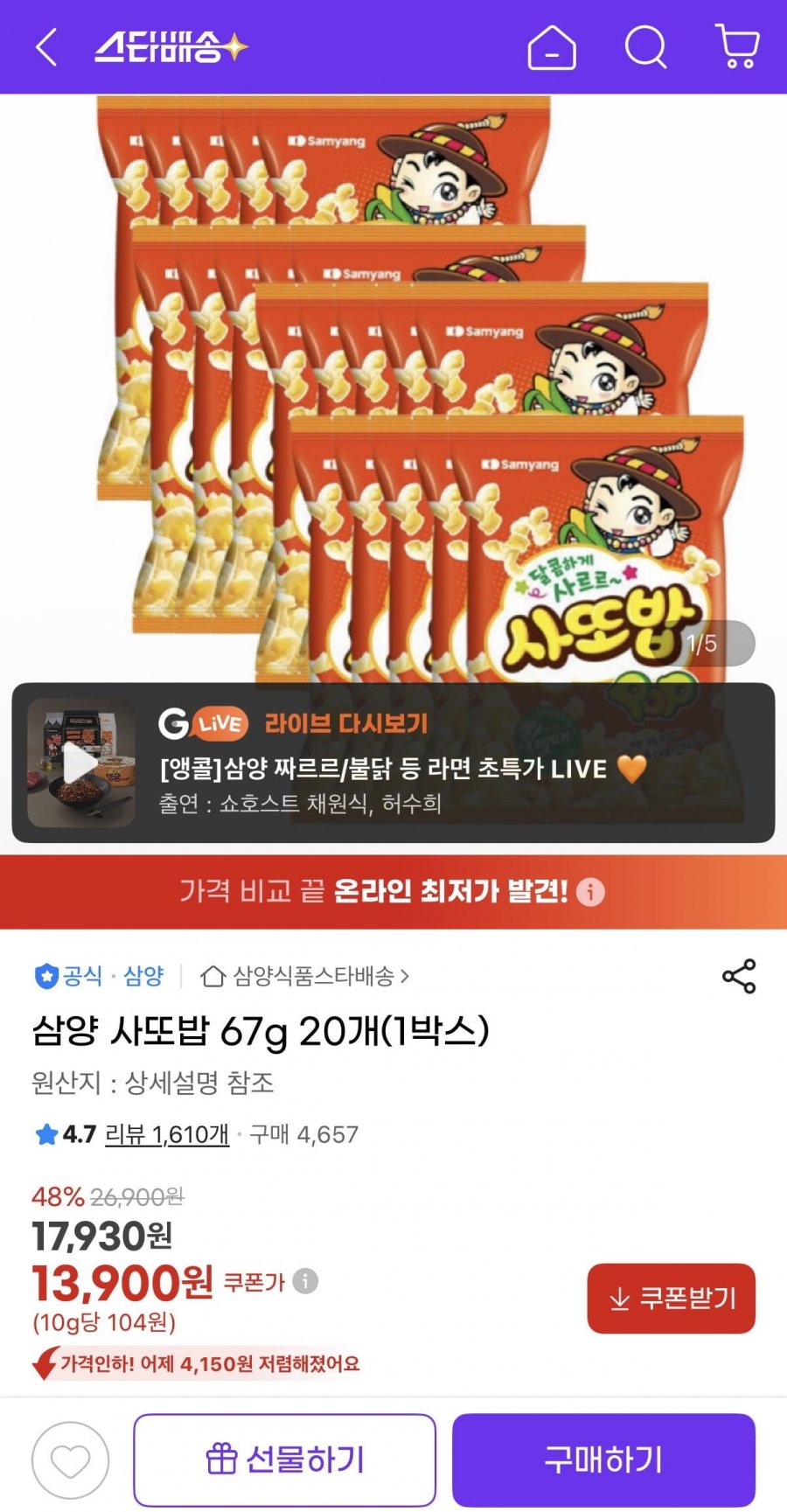 삼양 사또밥 67g 20개(1박스) (13,900원/무료)