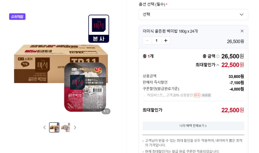 더미식 골든퀸 백미밥 180g 24개 22,500원
