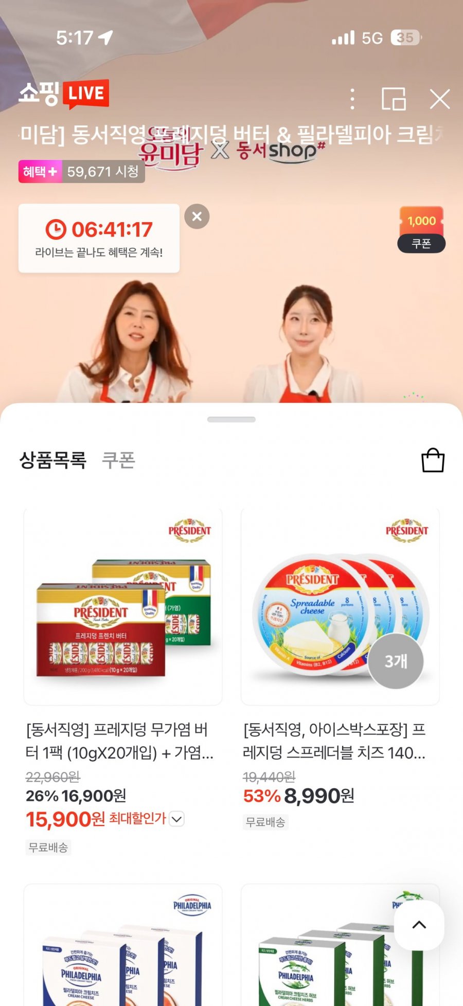 프레지덩 스프레더블 크림치즈 3통(8,990/무료)