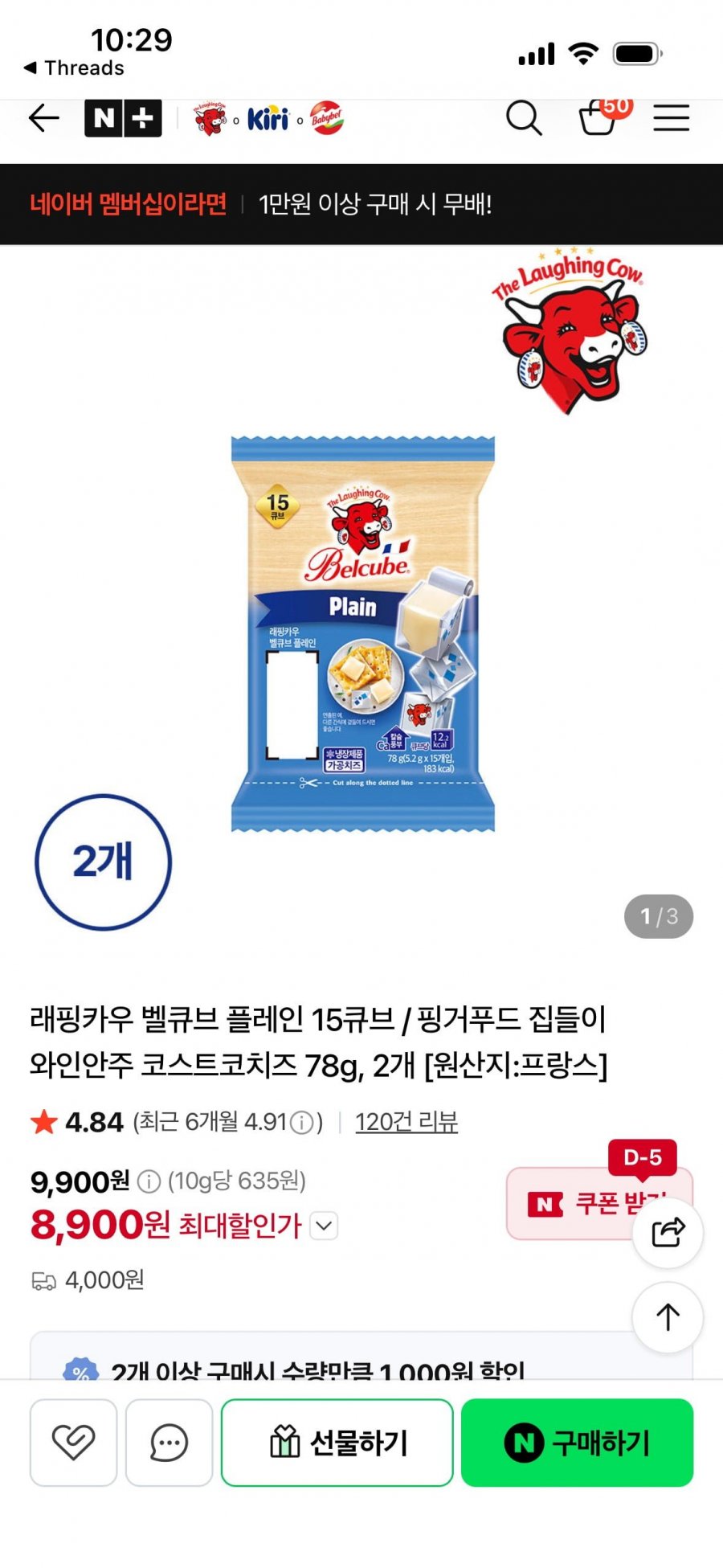 래핑카우 벨큐브 플레인 15큐브 x 2개 (8,900원/네멤 무배)