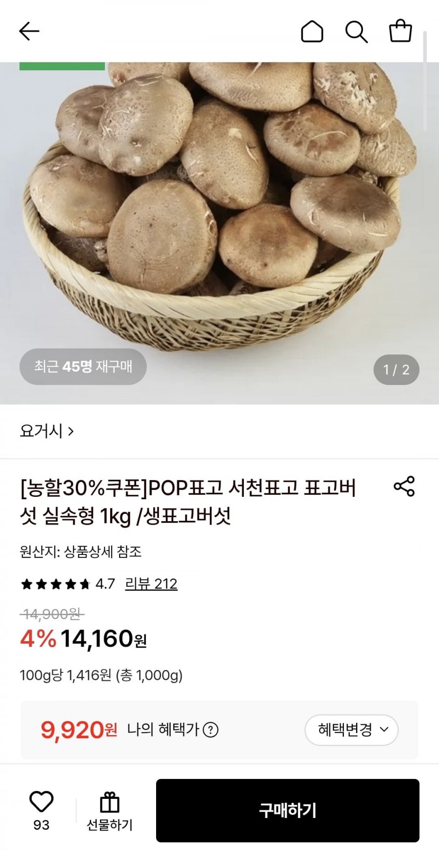 서천 표고버섯 실속형 1kg (9,920원/무료)