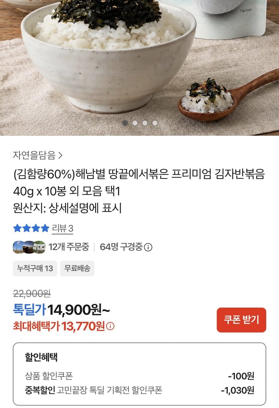 프리미엄 김자반볶음 40g x 10개(13,770원/무료)