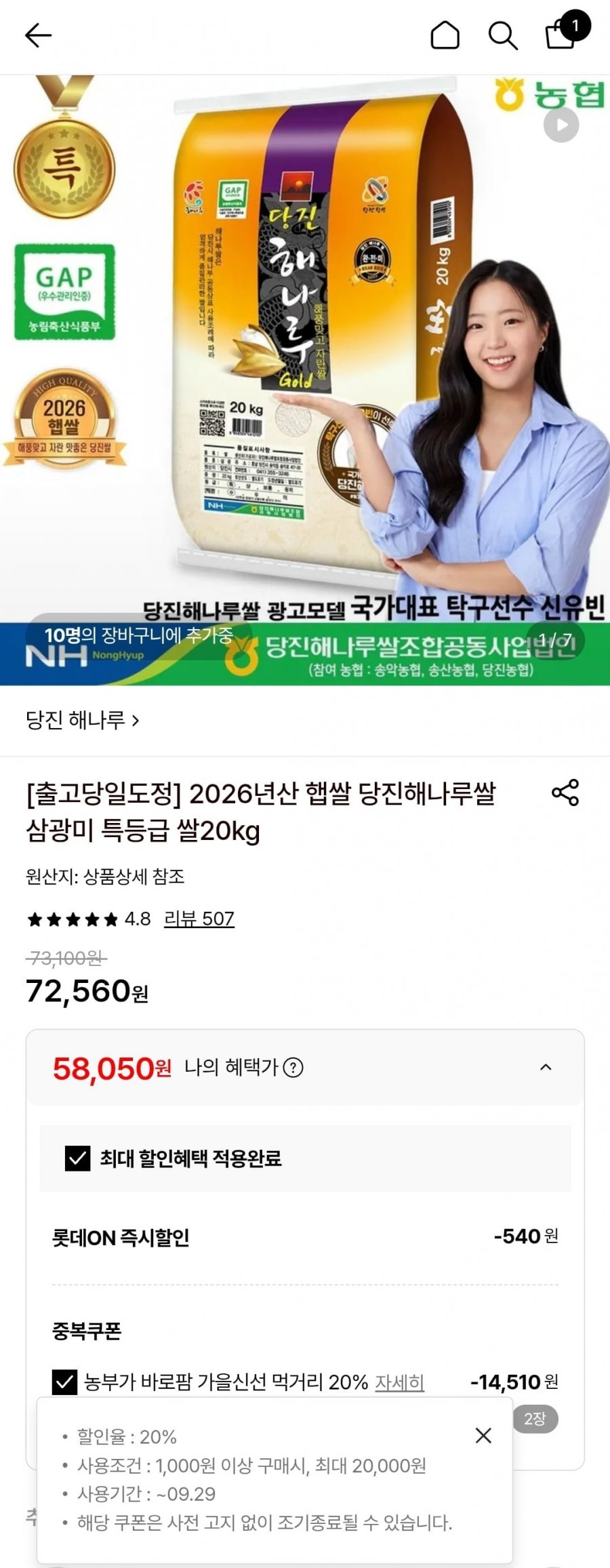 26년 햅쌀 당진해나루쌀 삼광미 특등급 20kg(58,050원/무배)