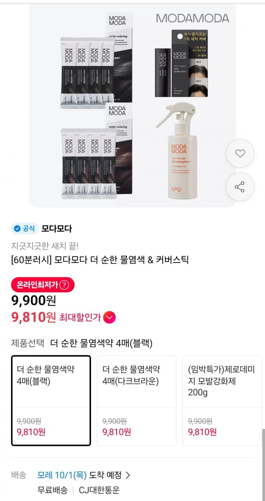 모다모다 더 순한 물염색 4매입 (9,900원/무료)