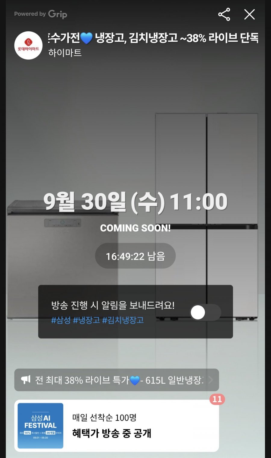 삼성 김치플러스 뚜껑형 김치냉장고 RP22C3111Z1 (735,300원/무료)