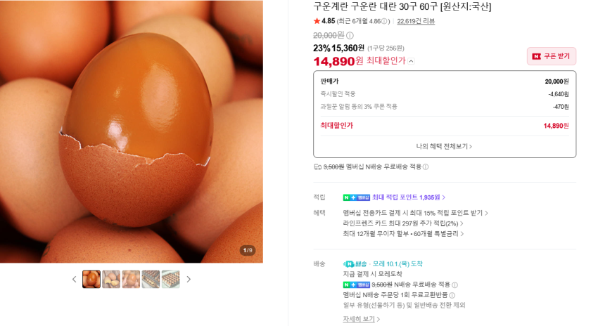 구운계란 구운란 대란 60구 14,890원 멤버십 N배송 무료