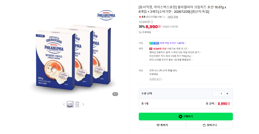 필라델피아 크림치즈 포션 16.67g x 6개입 × 3세트 8990원 무배 + 그 외 제품