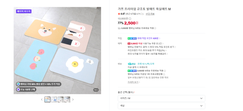 규조토 발매트 M 2500원 멤버쉽 무배