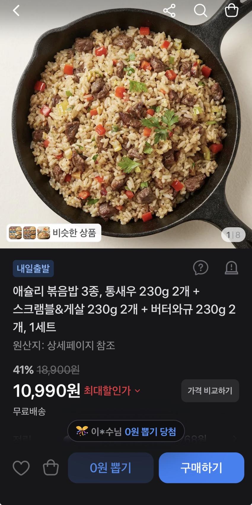 애슐리 볶음밥 3종 6개 10990원 무배