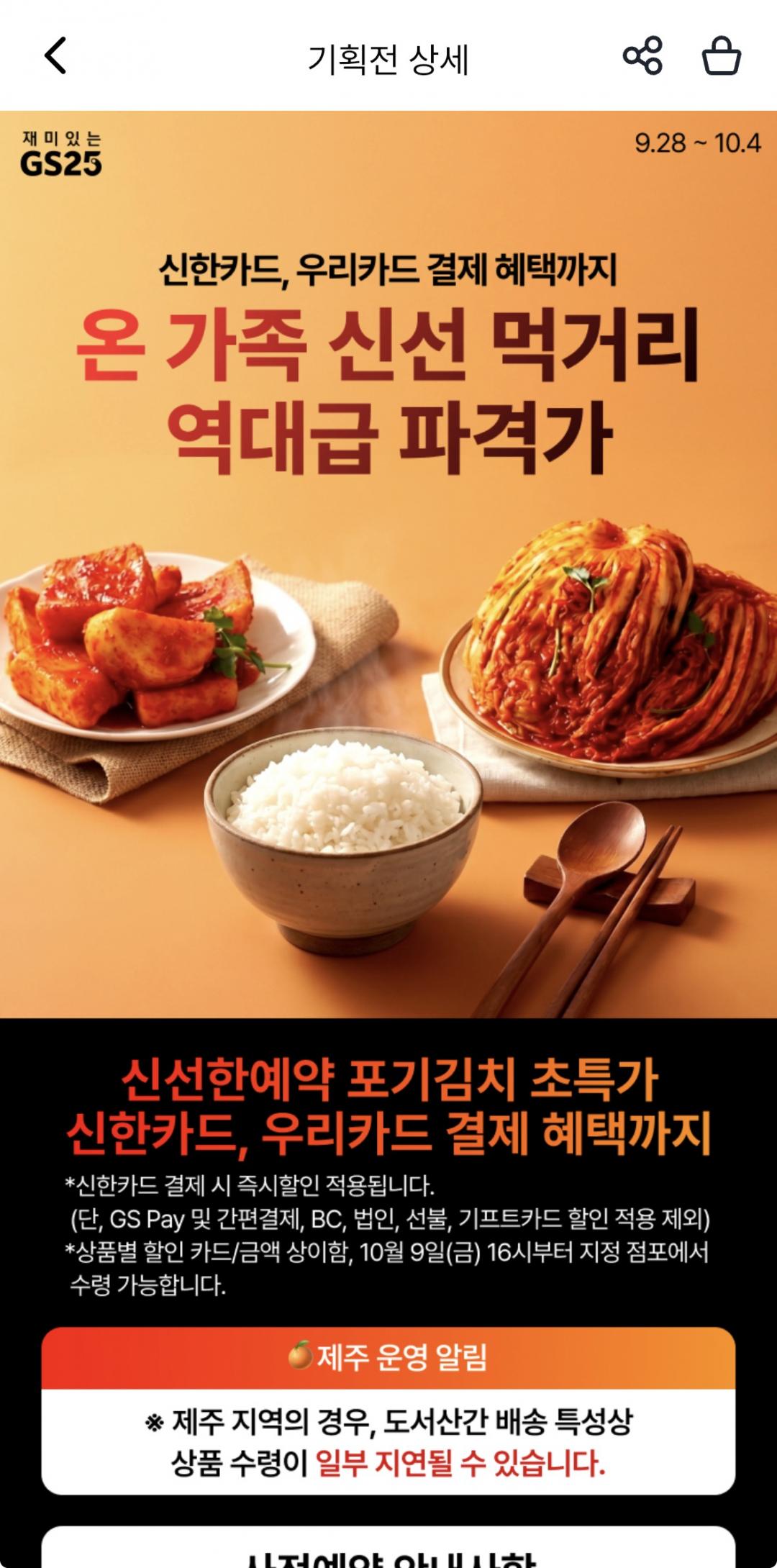 국내산 포기김치 5kg 선착순 파격 행사 (19,900원/편의점 픽업)
