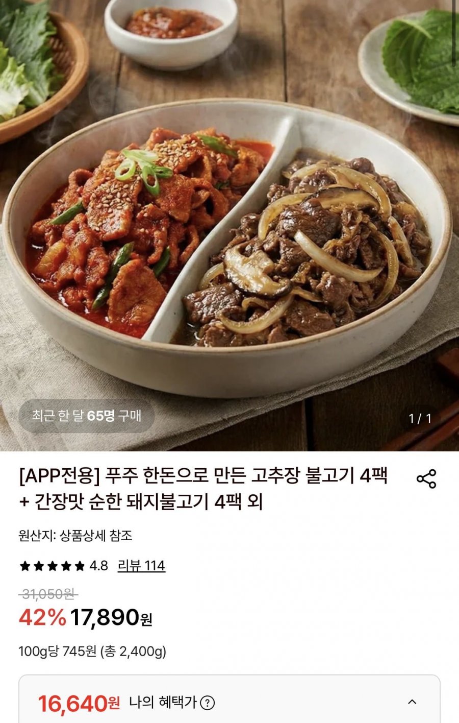 푸주 한돈으로 만든 고추장 불고기 300g 4팩+간장맛 순한 돼지불고기 300g 4팩 (16,640원/무료)