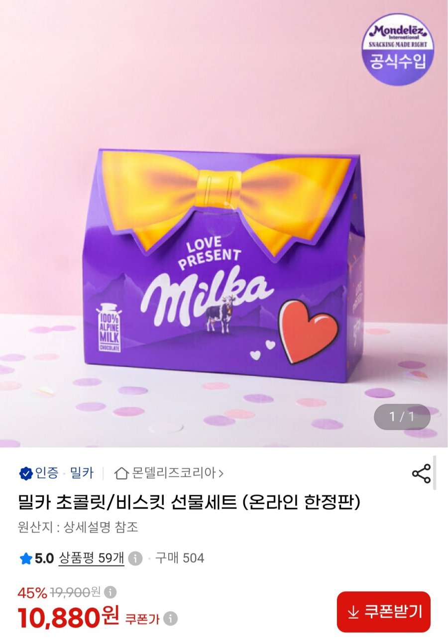 밀카 비스킷/초콜릿 선물세트 임박 (10,880원/무료배송)