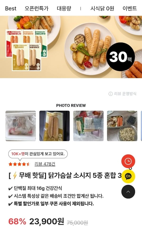 육식토끼 닭가슴살 소시지 80g 혼합 30팩(23,900원/무료)