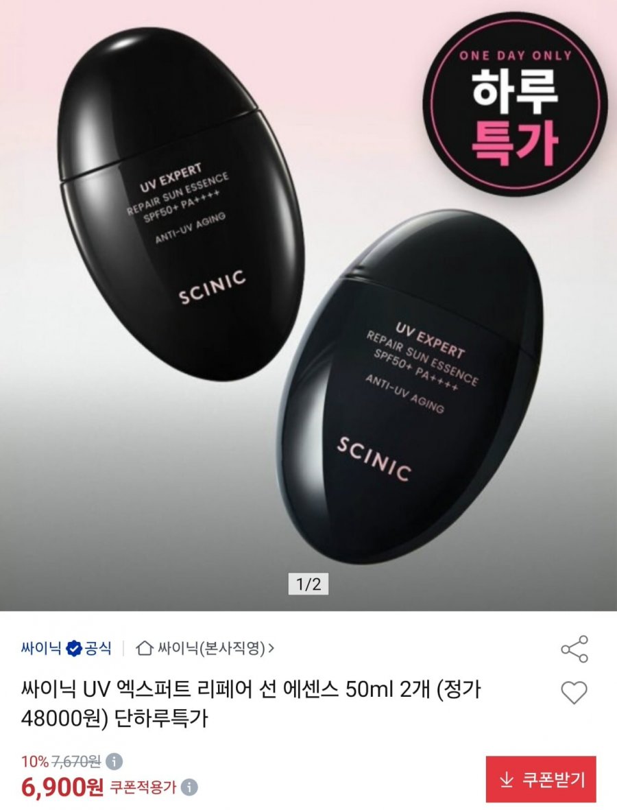 싸이닉 UV 엑스퍼트 리페어 선 에센스 50ml 2개 (6,900원/무배)