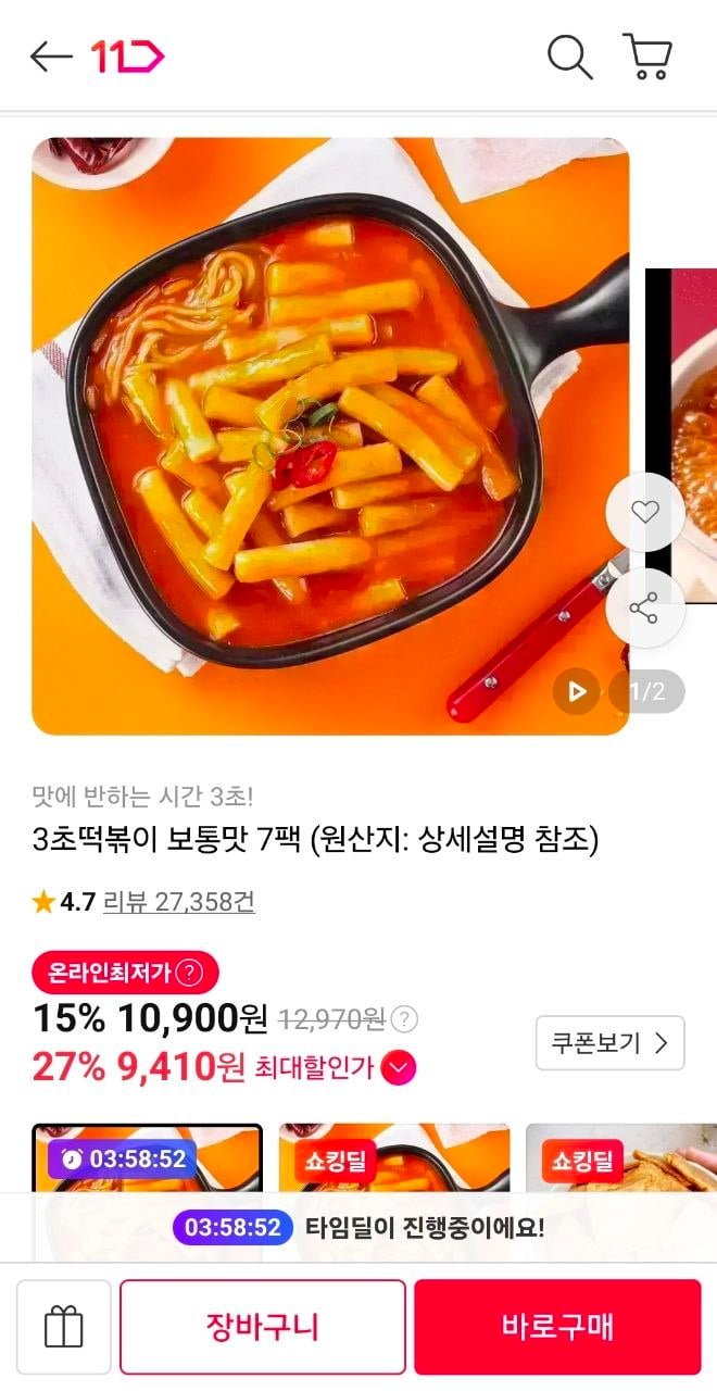 3초 떡볶이 보통맛 7팩 (9,410원/무료)