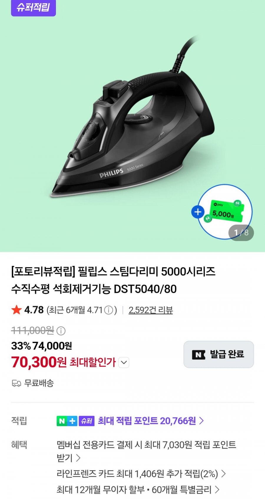 필립스 스팀다리미 5000시리즈 DST5040/80 (70,300원/무료)