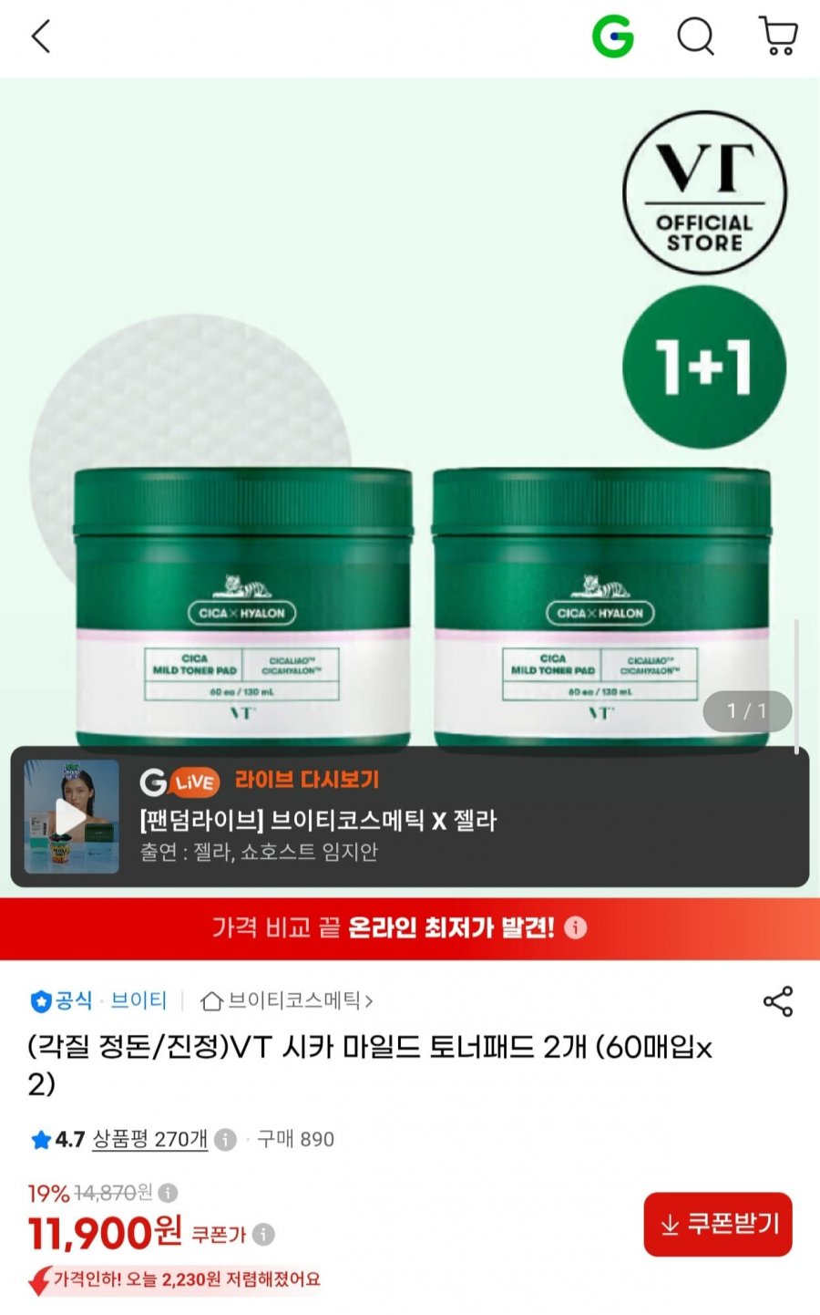 VT 시카 마일드 토너패드 60매 2개 (11,900원/무료)