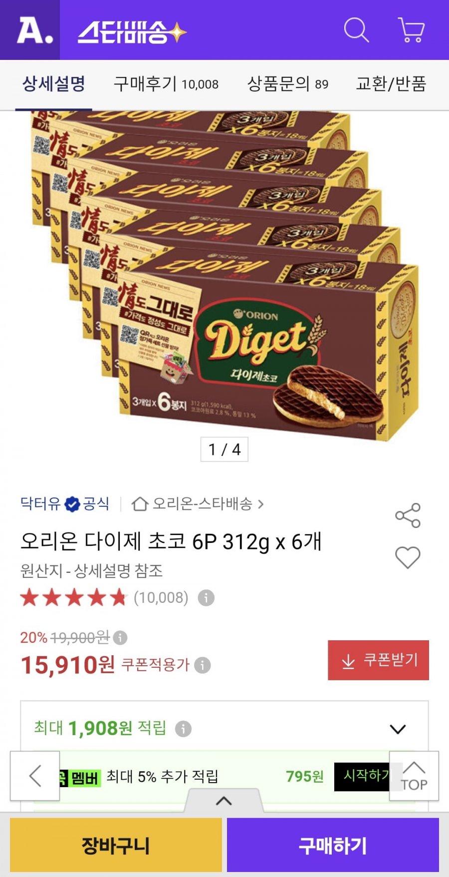 다이제 초코 6p 312g 6개 (15,910원/무료)