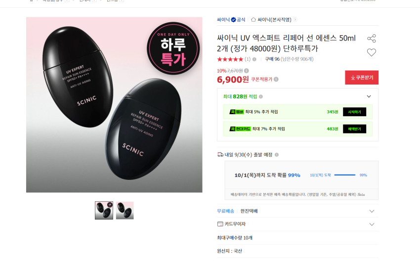 싸이닉 UV 엑스퍼트 리페어 선 에센스 50ml 2개 6900원 무배