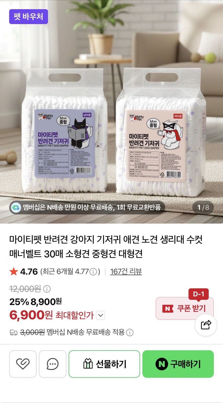 마이티펫 강아지 기저귀 30매(6,900원/네멤 무배)