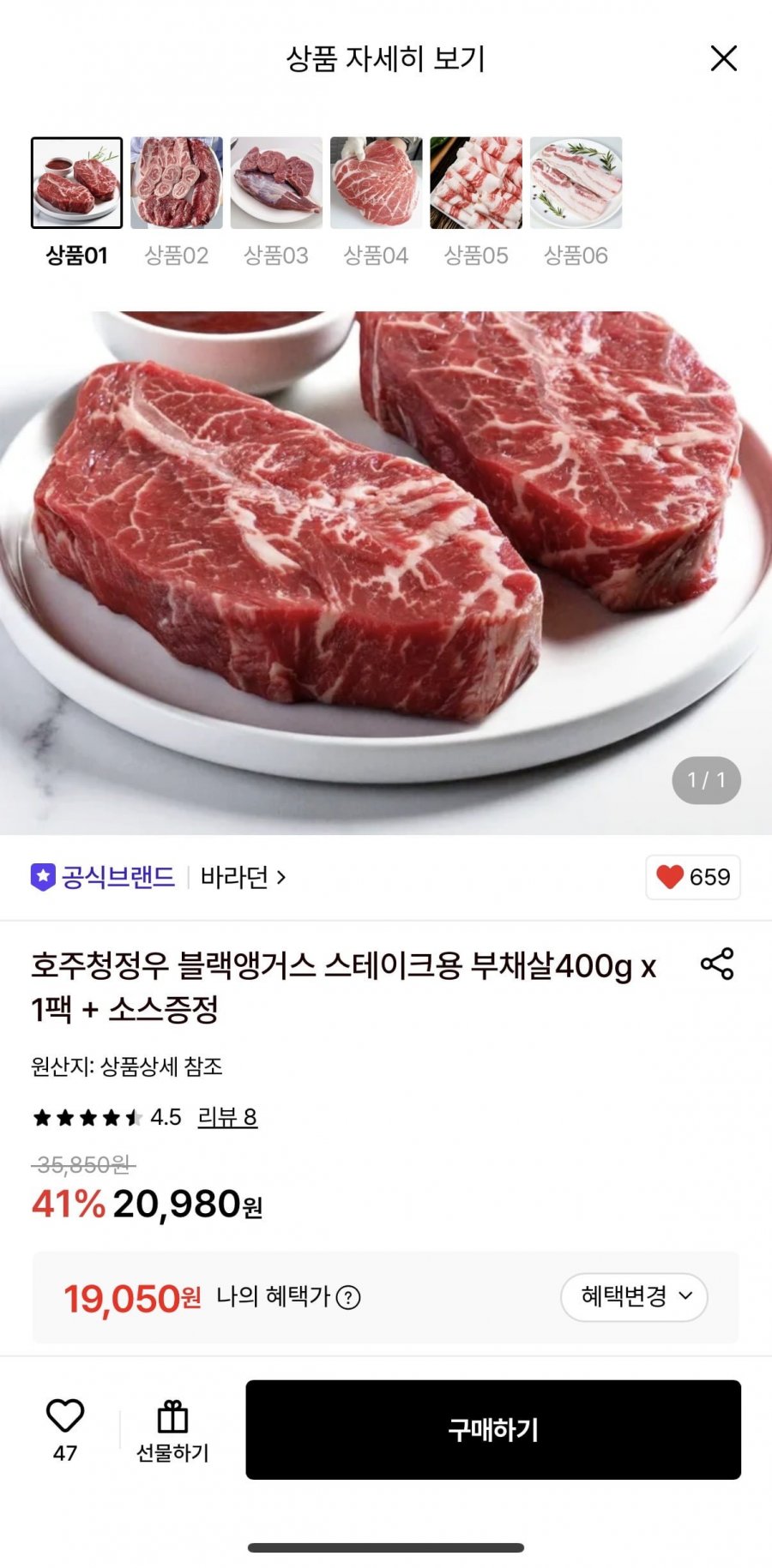 바라던 호주청정우 블랙앵거스 스테이크용 부채살400g x 1팩 + 소스증정 (19,050원/무료)