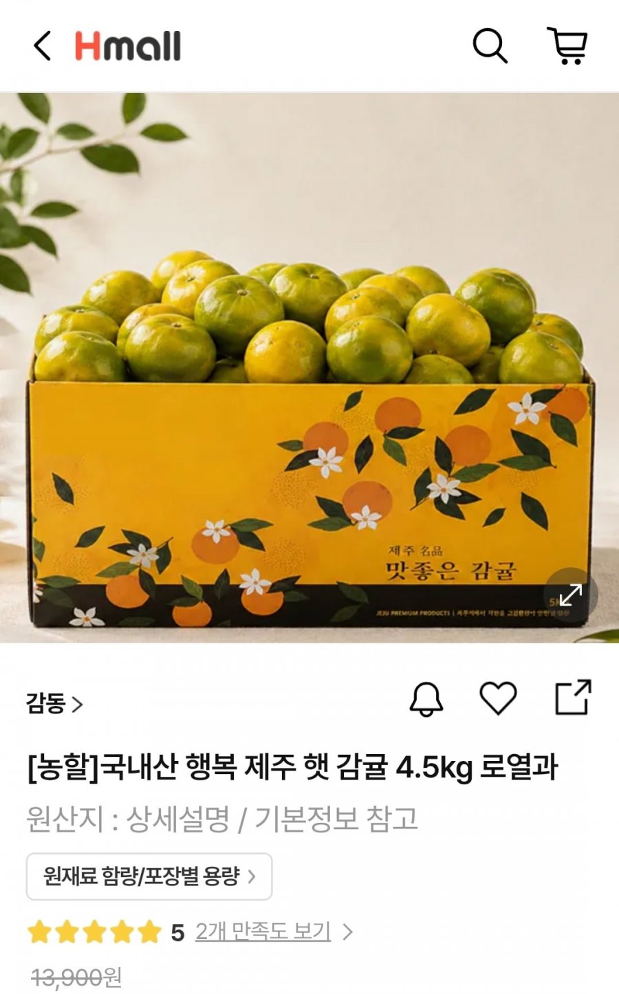 국내산 행복 제주 햇 감귤 4.5kg 로열과 (9,924원/무료)