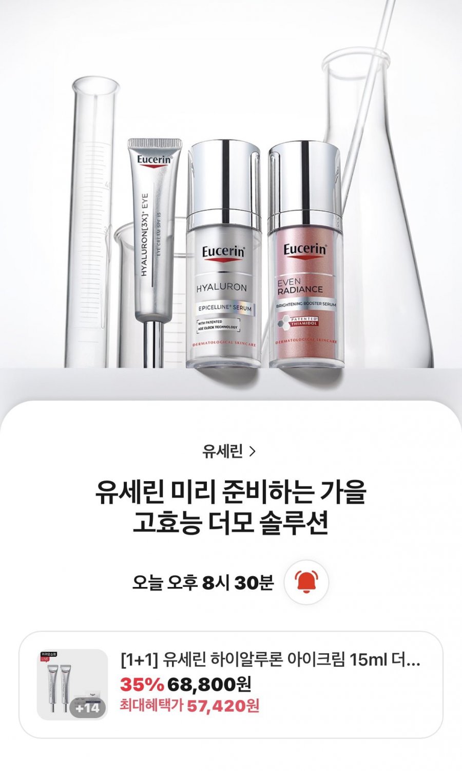 유세린 하이알루론 아이크림 더블팩 1+1+증정 (57,420원/무배)