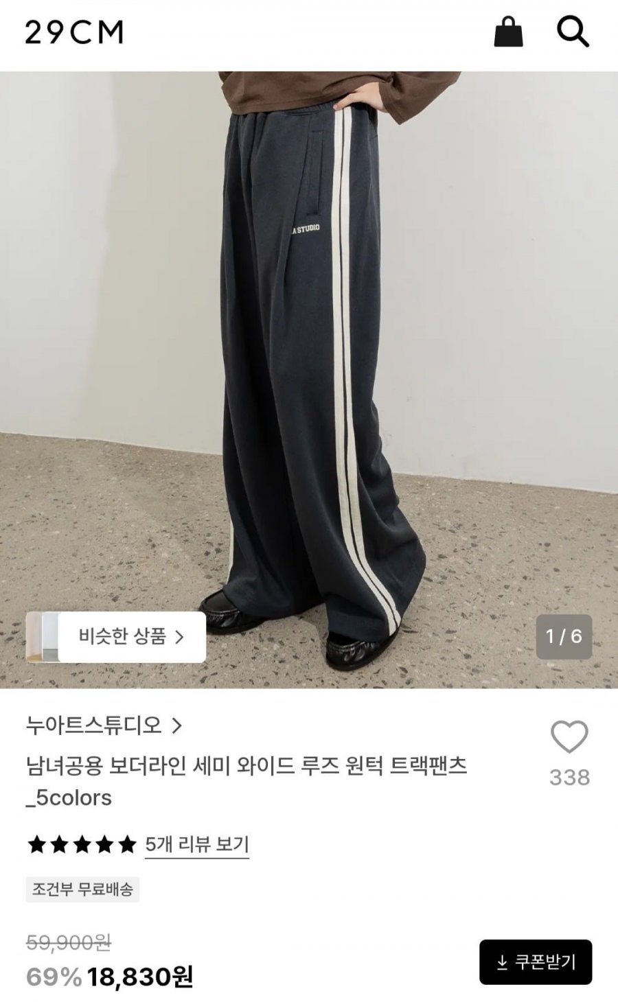 남녀공용 보더라인 세미 와이드 루즈 원턱 트랙팬츠 (18,830원/3만이상무료)