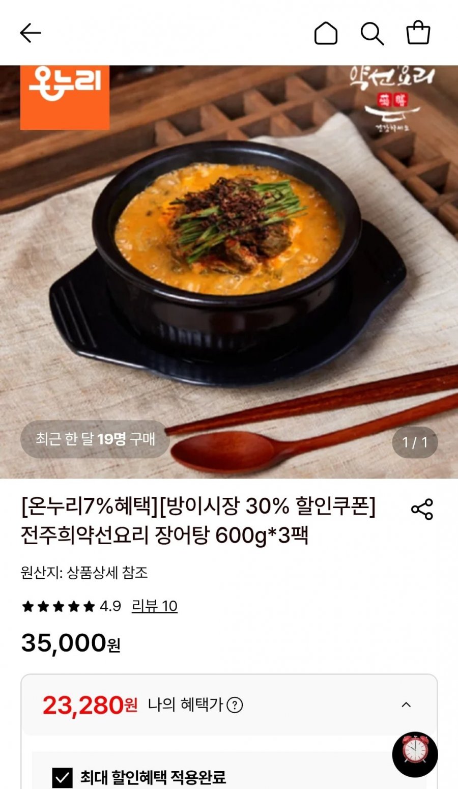 방이시장 전주희약선요리 장어탕 600g 3팩 (23,280원/무료)