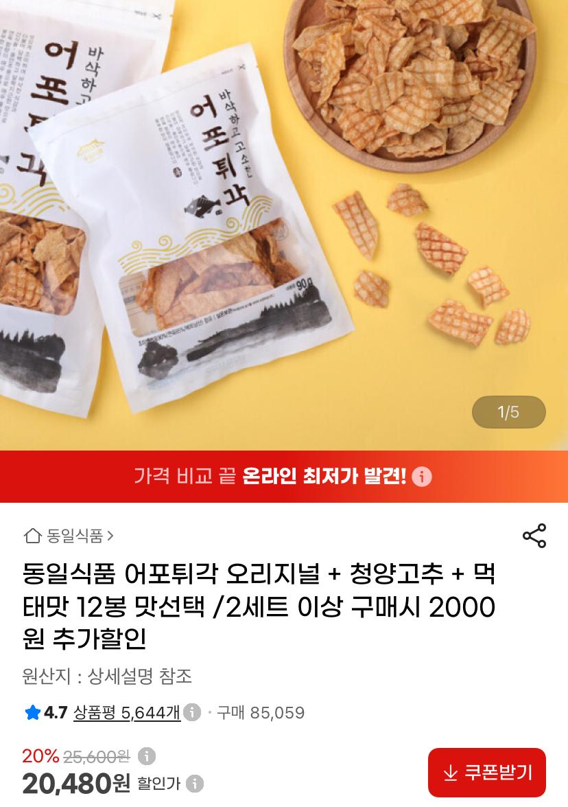 동일식품 어포튀각 3가지 맛 12봉 (20,480원/무료)