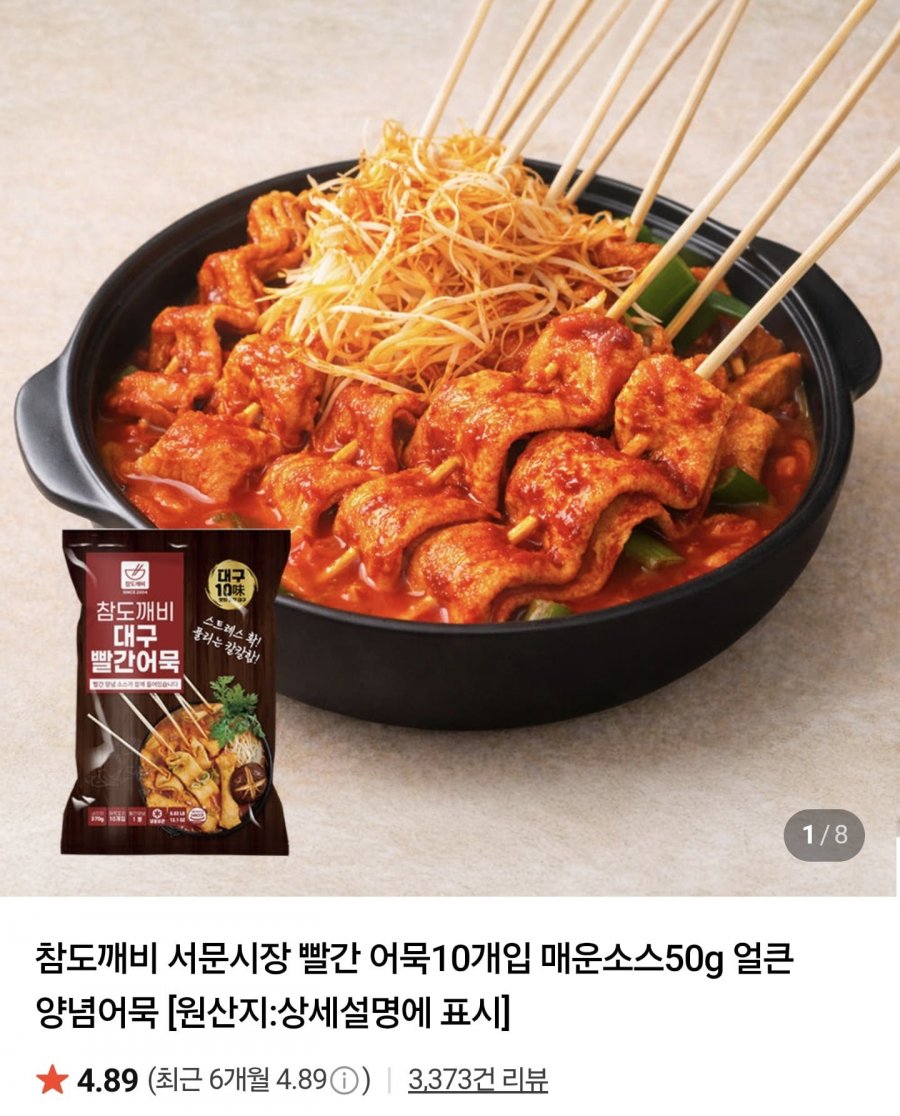 대구식 빨간어묵 30꼬치+매운소스 (10,890원/네멤무배)