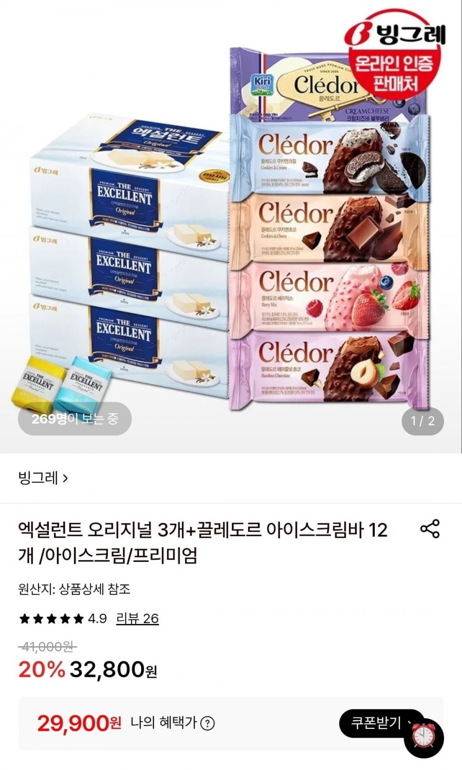 엑설런트 오리지널 3개+끌레도르 아이스크림바 12개 (29,900원/무료)
