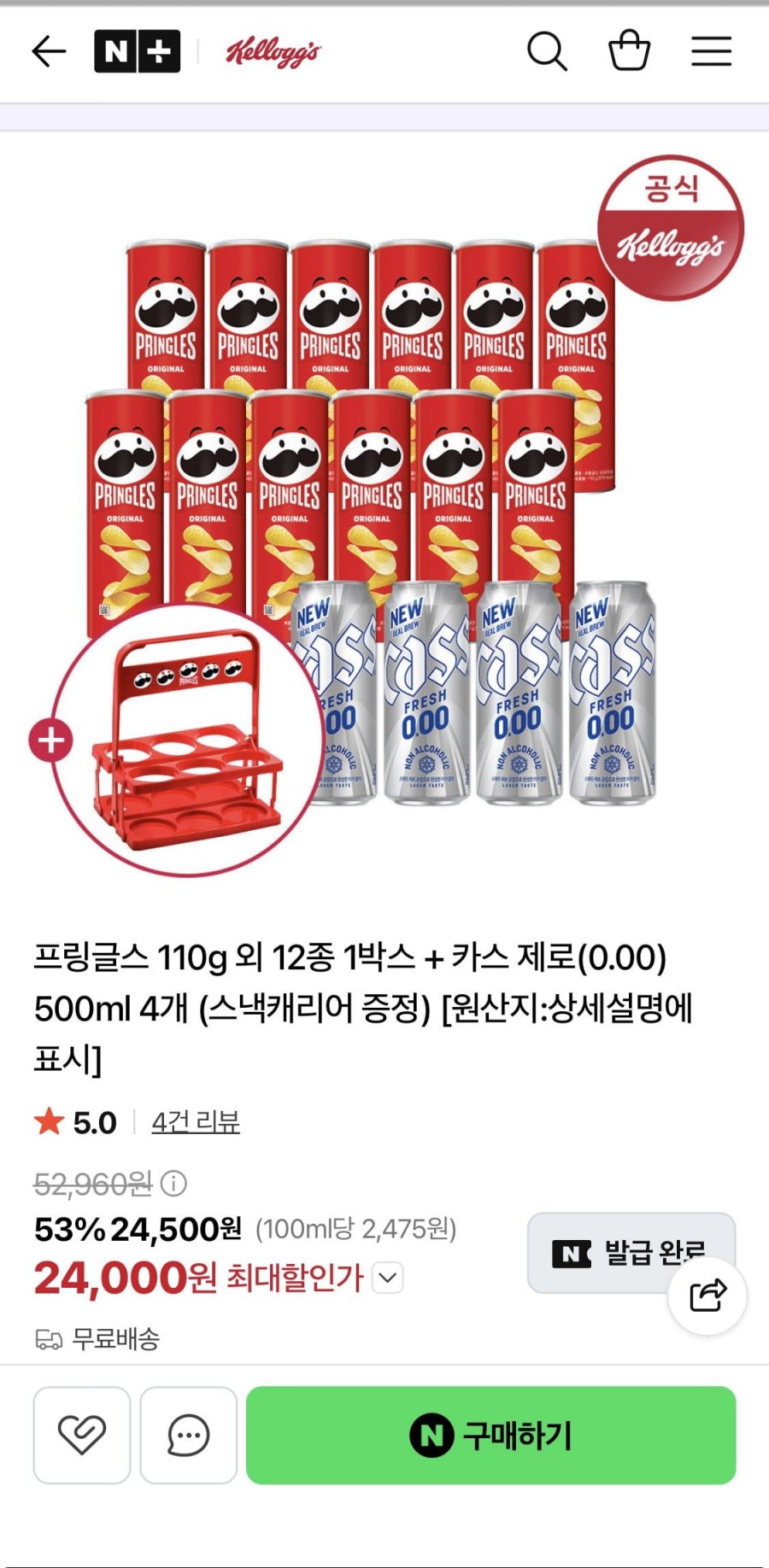 프링글스 110g12개 +카스 제로 500ml 4개 (22,770원 / 무료)