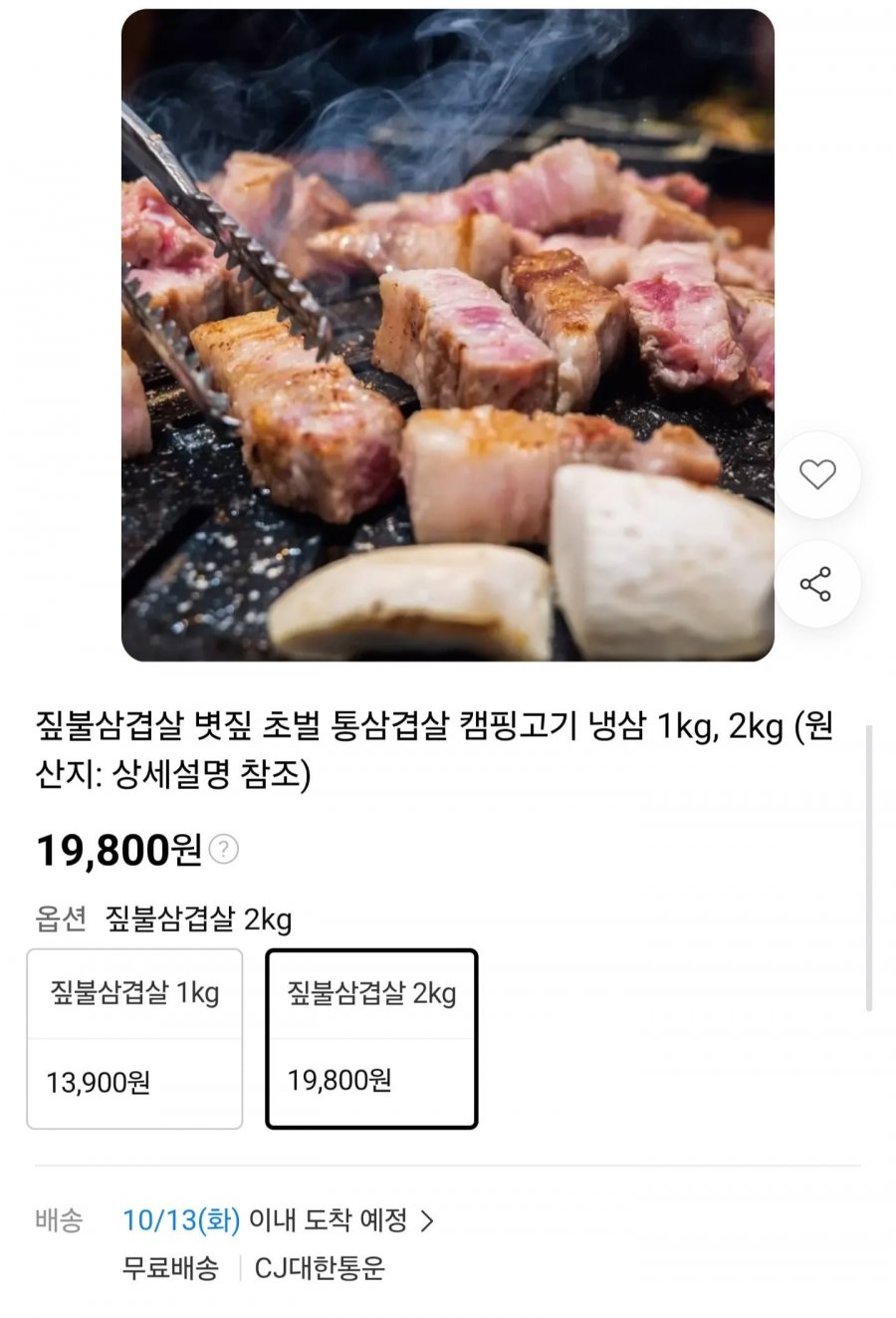 수입 짚불삼겹살 2kg (19,800원/무료배송)