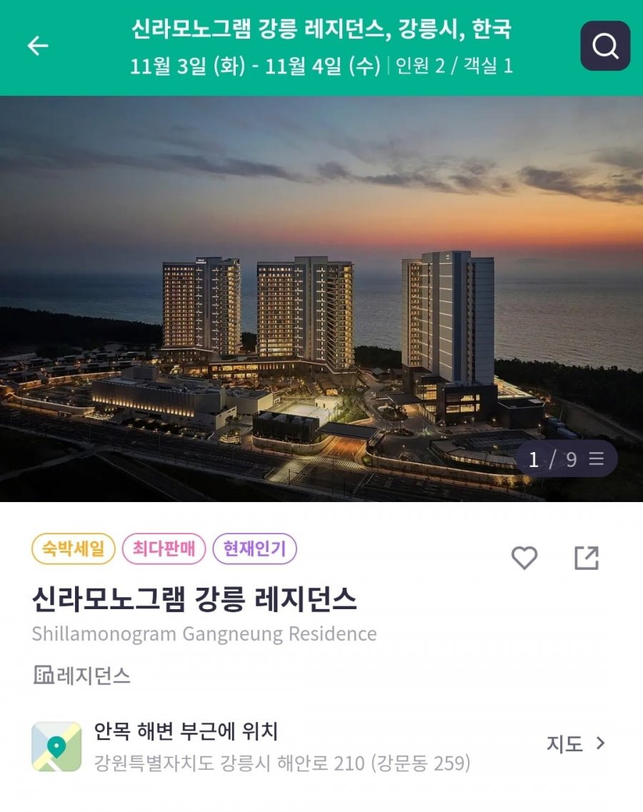 신라모노그램 강릉 레지던스 디럭스 패밀리 가든 오션뷰 (116,948원)