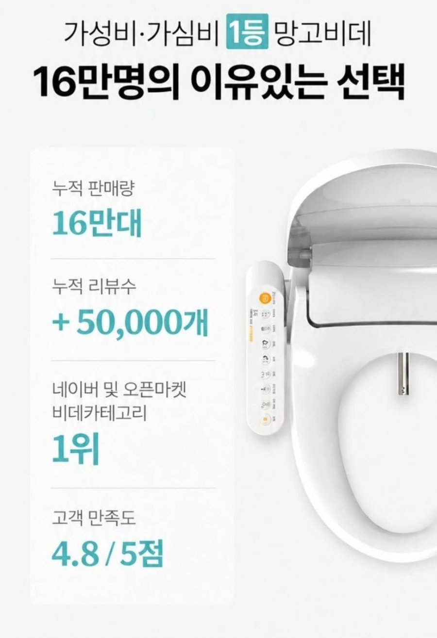 망고비데 직수형 IPX5 방수 비데 MB-1804SC (99,900원/무배)