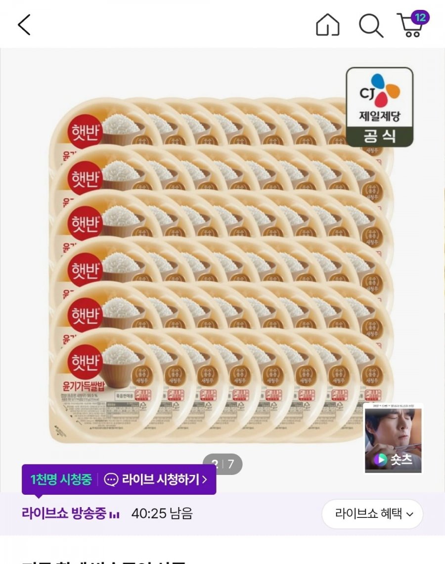 햇반 윤기가득 쌀밥 210g 24개+24개 (47,340원/무배)