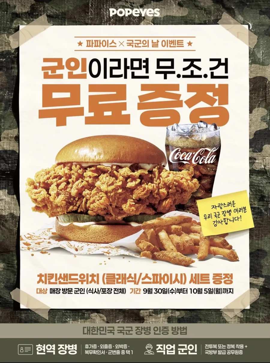 군인무료 치킨샌드위치 세트