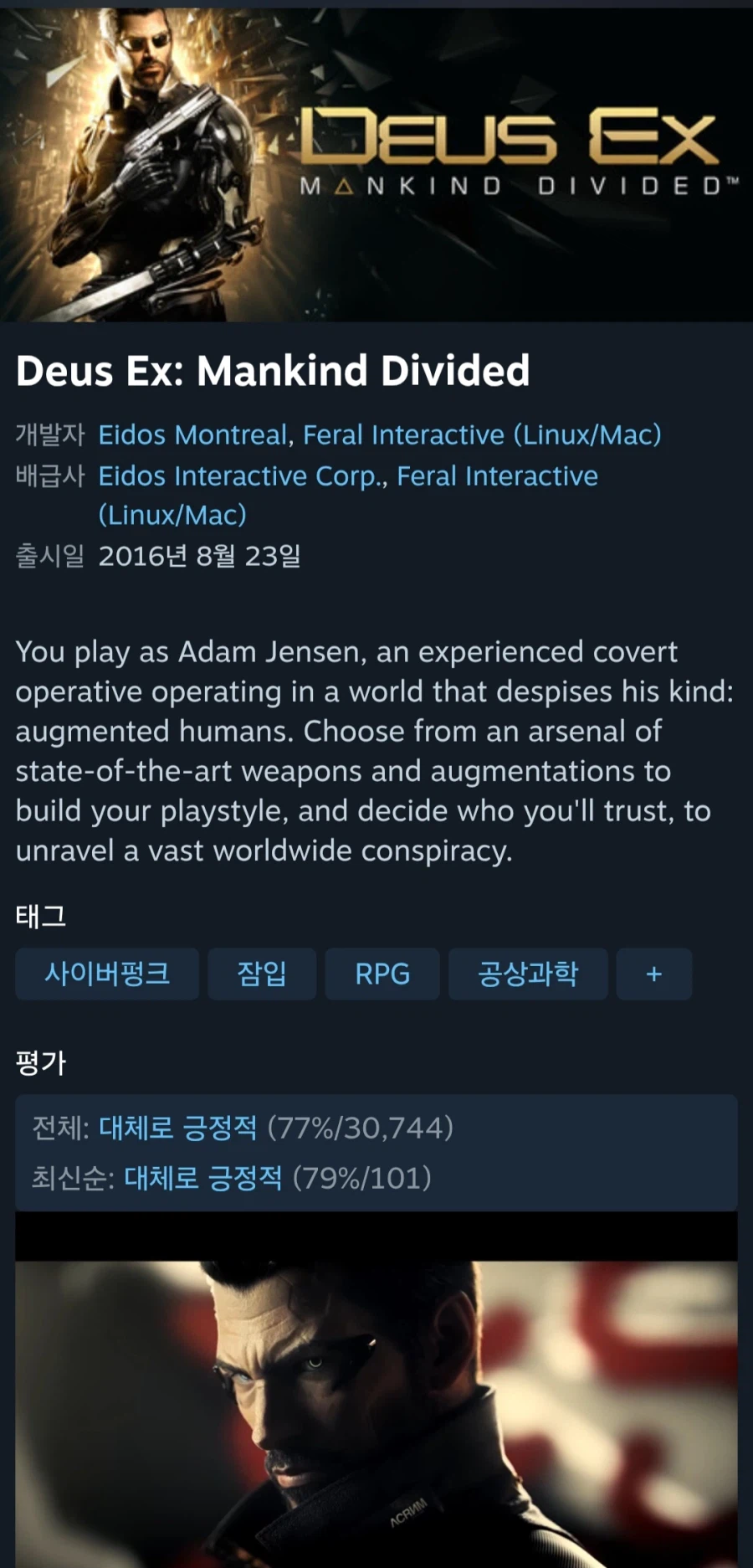 Deus Ex Mankind Divided (3,300원/무료)