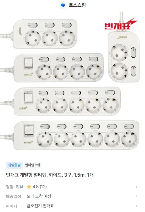 개별 스위치 3구 멀티탭 (5990원 / 무배)