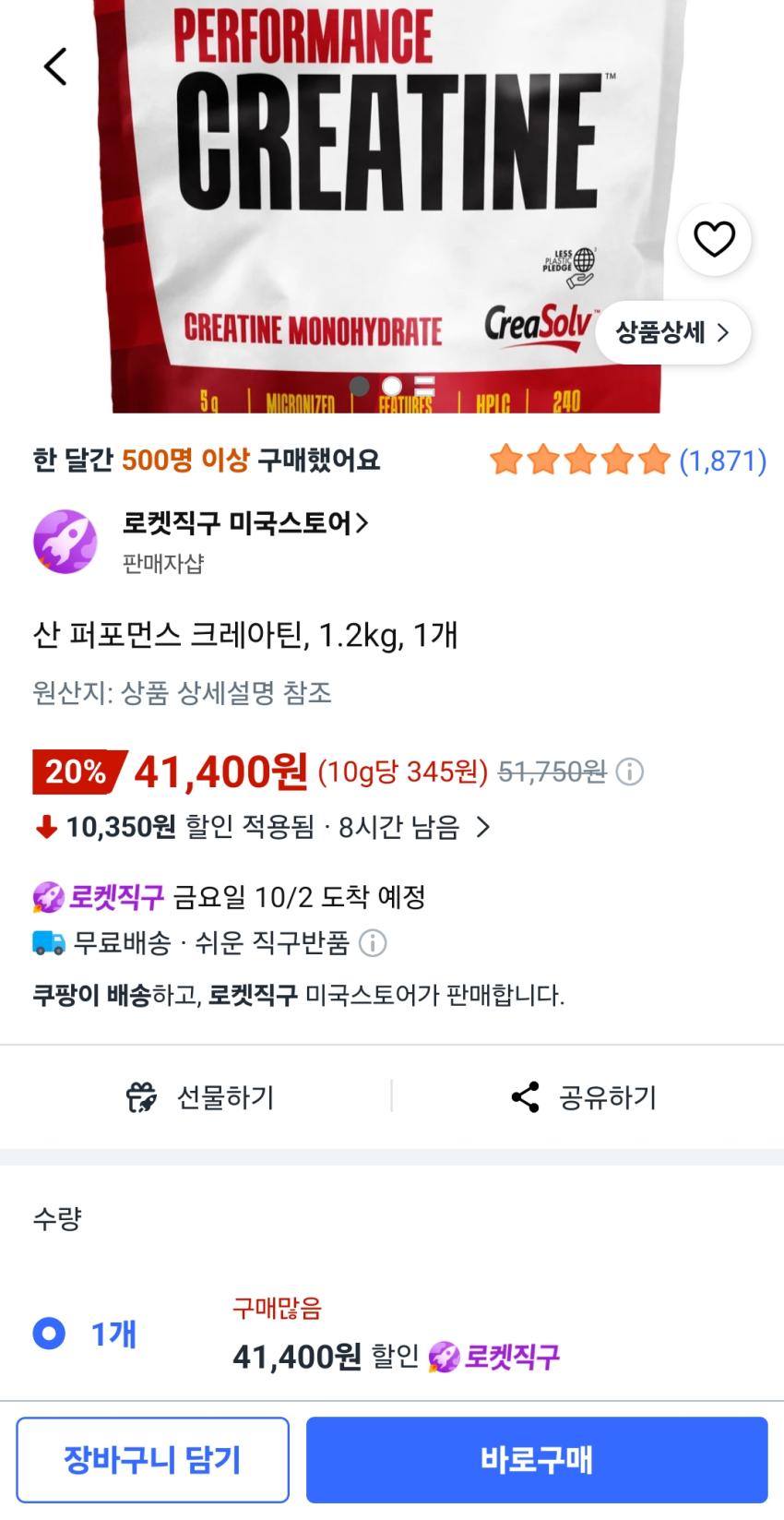 산크레아틴 1.2kg 41,400원