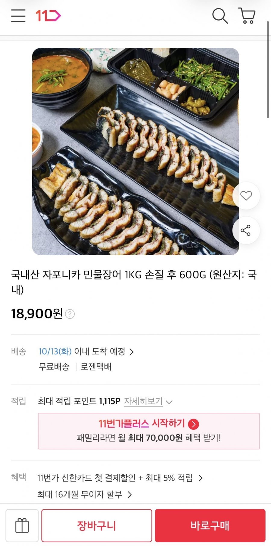 국내산 자포니카 민물장어 1KG 손질 후 600G (18,900원/무료)
