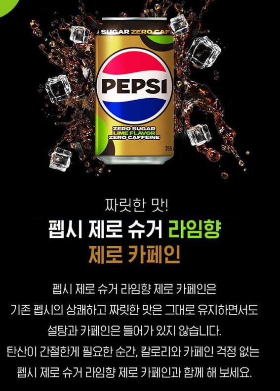 펩시제로라임 제로카페인 210ml 30캔+ 355ml 24캔 펩시/콜라/제로카페인 (22,900/무료)