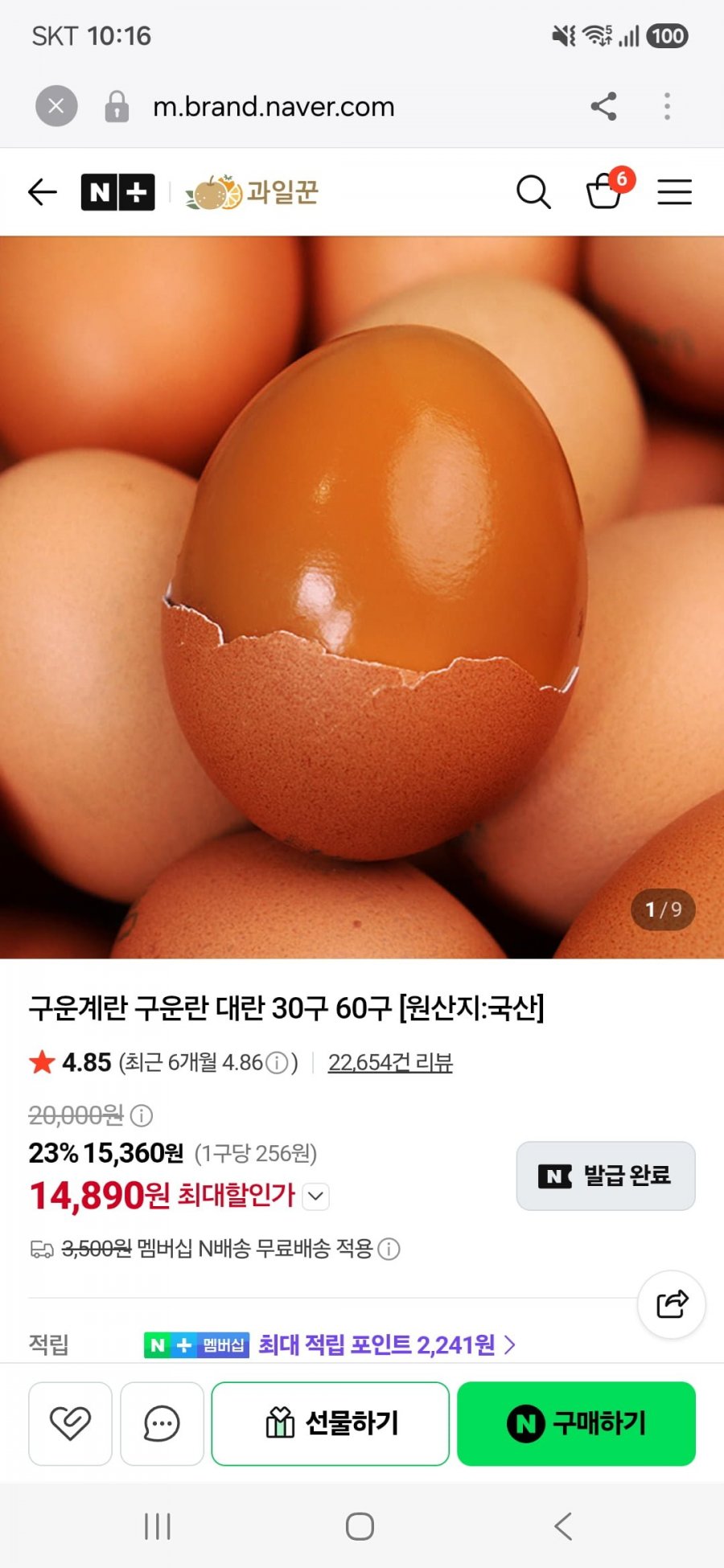 구운계란 구운란 대란 30구(7,900원/네멤무료)