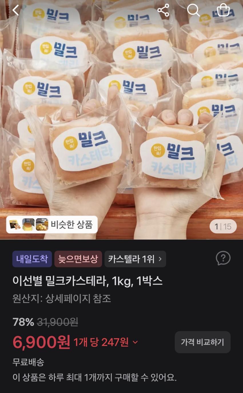 밀크 카스테라 1kg 28봉 6900원 무배