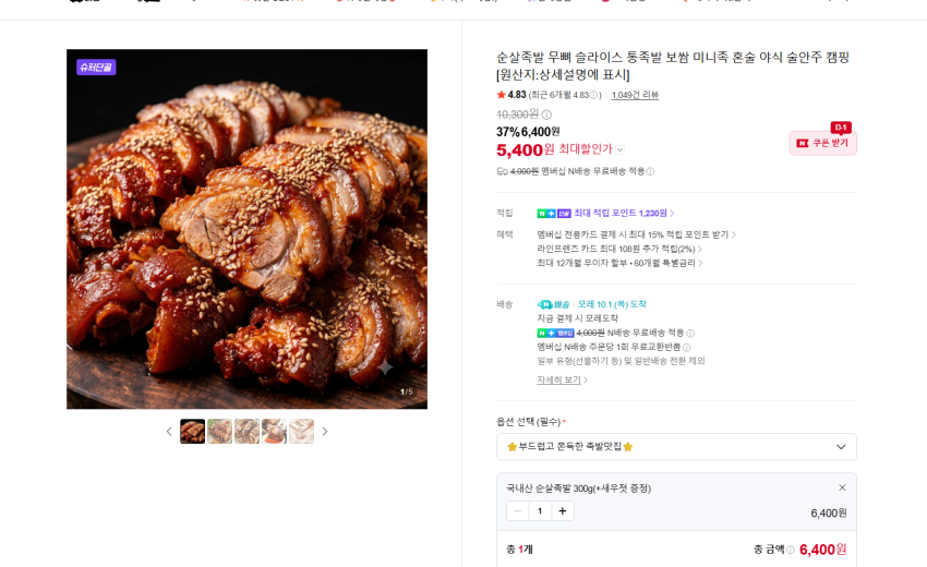 국내산 순살 족발 300g + 새우젓 5400원 멤버쉽 무배