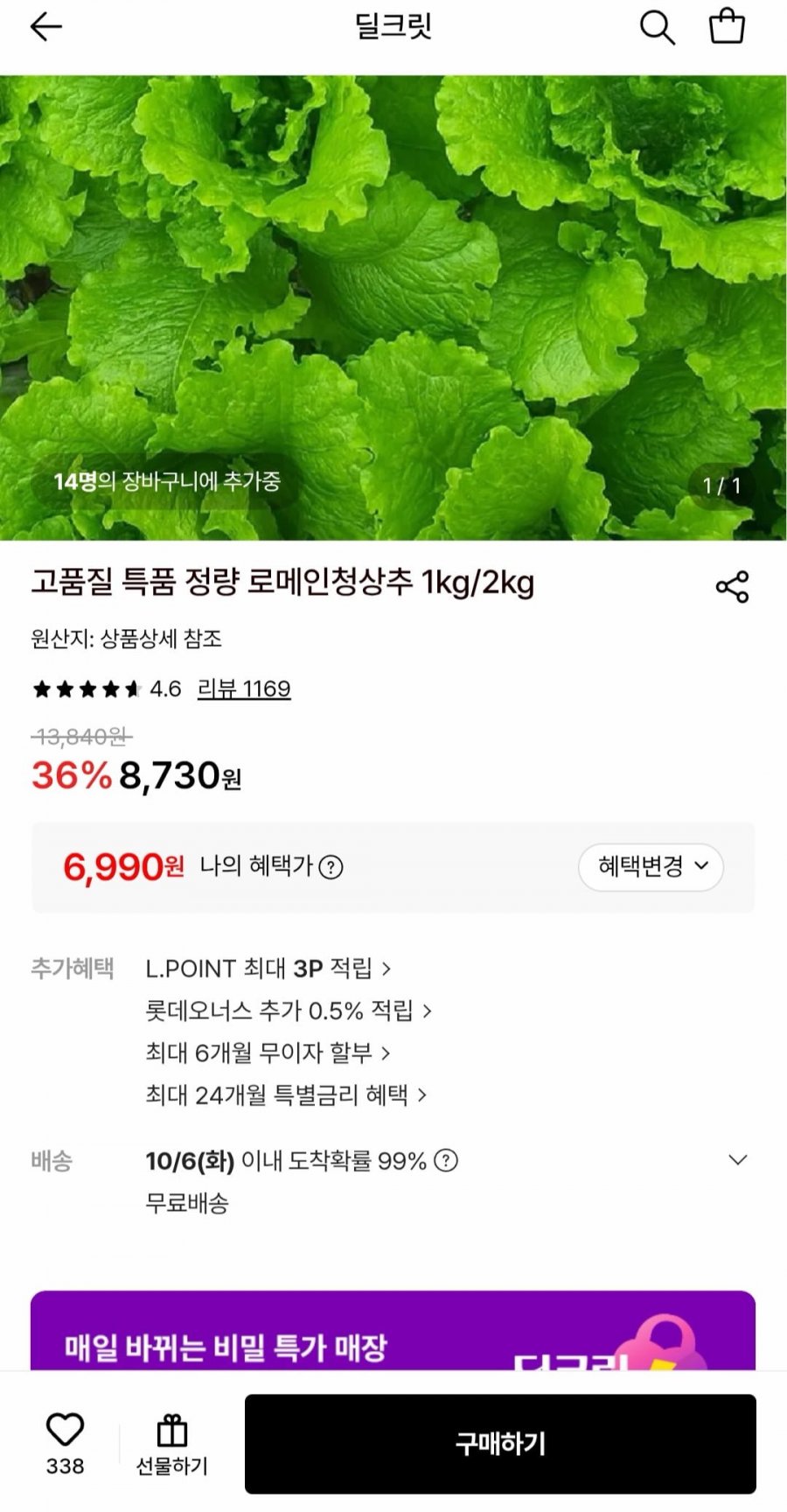 고품질 특품 정량 로메인청상추 1kg/2kg 6,990원/무배